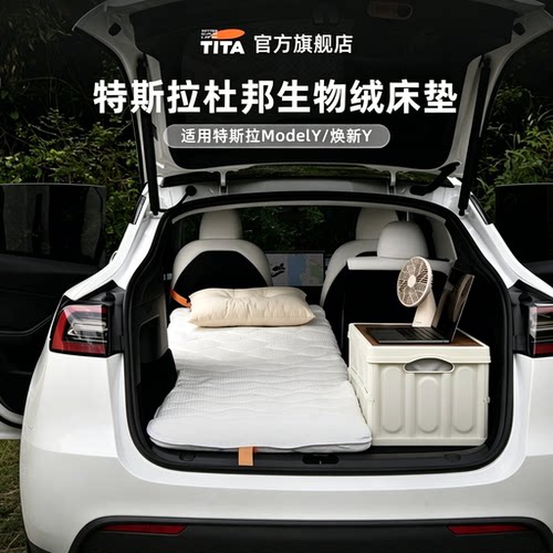 TITA特斯拉焕新modelY折叠床垫