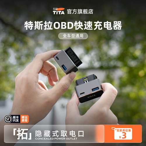 TITA快充OBD转换插头一拖二