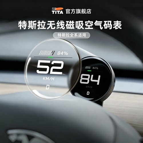 【特斯拉专属】TITA仪表盘饼Pro