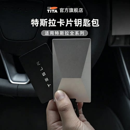 TITA赛博皮卡合金钥匙保护卡套