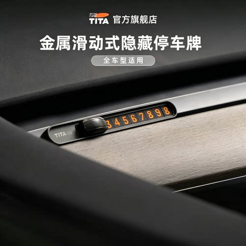 【特斯拉推荐】挪车电话号码牌