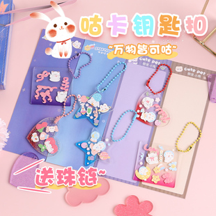 咕卡小圆盘可爱闪粉咕咔贴纸手帐贴画diy透明亚克力加链子估古卡的全套材料包透沽盘姑卡片挂件套餐女孩儿童