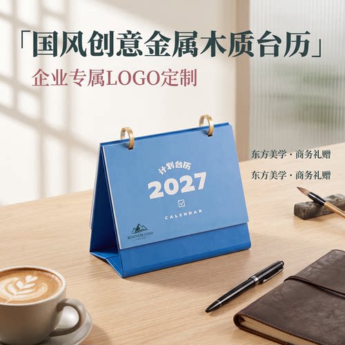2027国风简约创意皮架台历面摆件