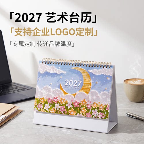 2027高档韩式创意立体台历