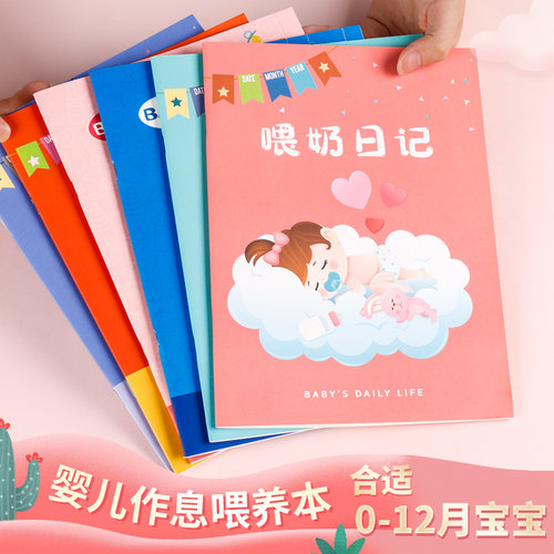 新生排便婴幼儿睡眠吃奶日记本