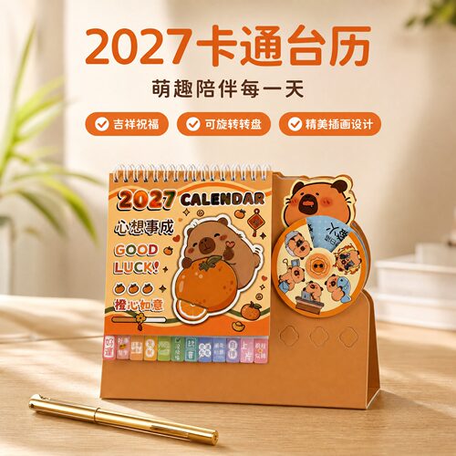 2027高档可爱卡皮巴拉转盘台历