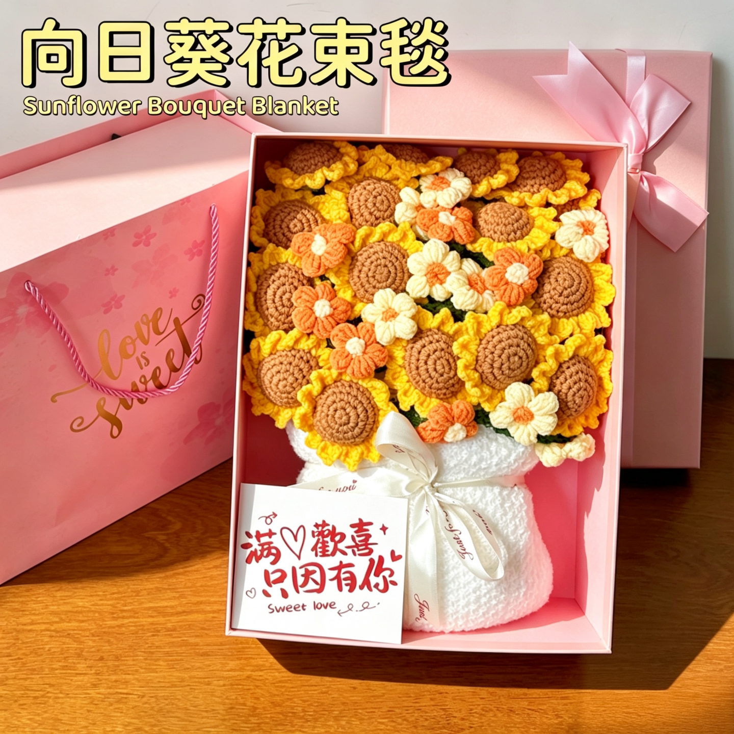 生日礼物女生幼儿园毕业送老师闺蜜女孩实用的高级感向日葵花束毯