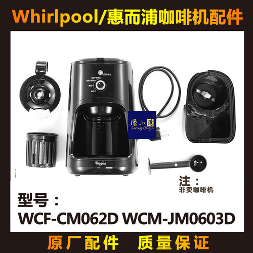 惠而浦WCF-CM062D咖啡机玻璃壶