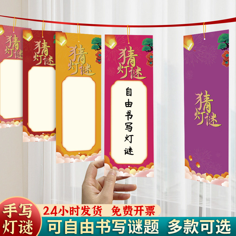 元旦节猜灯谜卡片新年羊年公司学校装饰空白字谜纸条灯笼定制