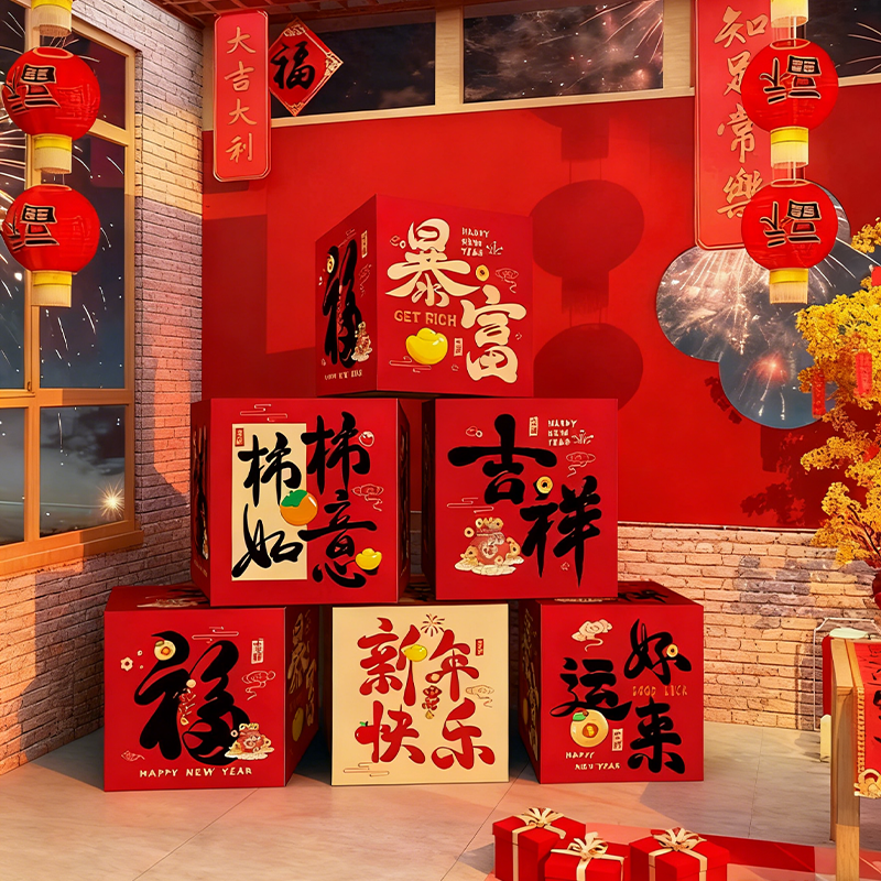 2026新年场景氛围布置装饰品马年纸礼盒地堆堆头商场店铺道具摆件,节庆用品/礼品,节日装扮用品,淘宝优惠券,粉丝福利购,淘宝优惠卷