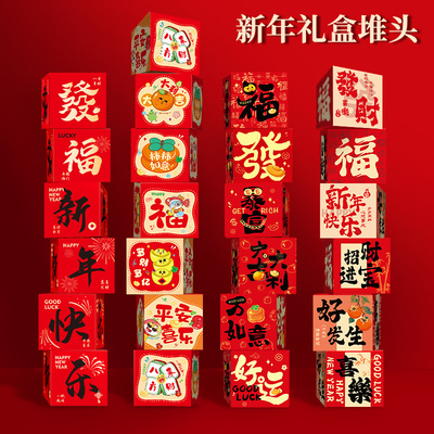2026新年装饰品马年礼盒春节堆头盒子大摆件过年商场公司场景布置