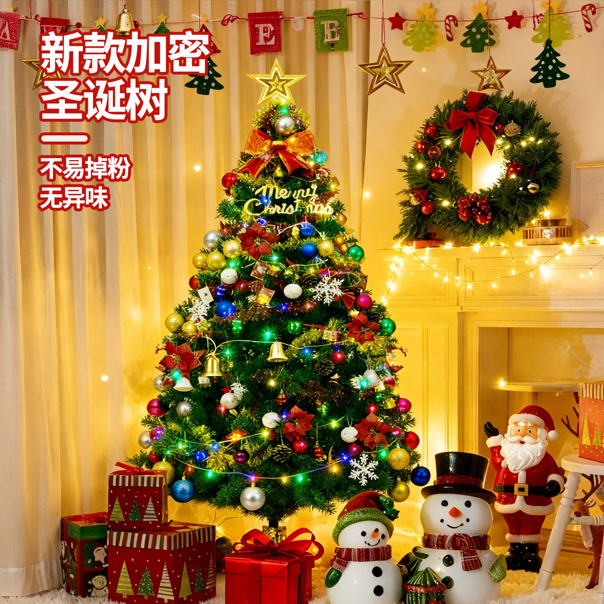 圣诞树摆件2026新款家用客厅套餐大型落地发光高级感圣诞节装饰品,节庆用品/礼品,圣诞树,淘宝优惠券,粉丝福利购,淘宝优惠卷