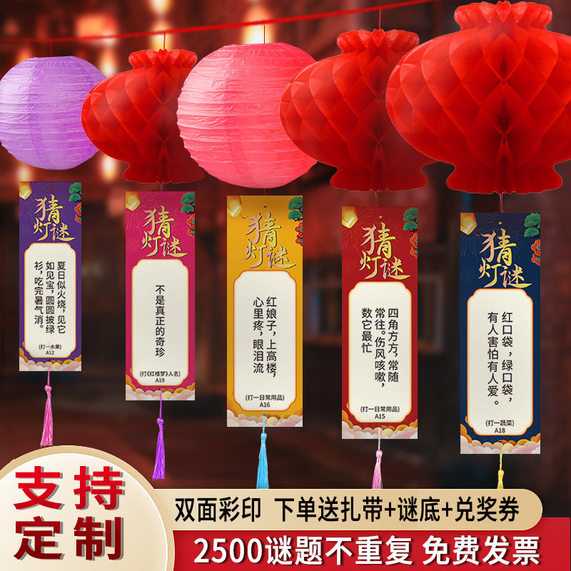 新年元宵节猜灯谜卡片灯笼装饰谜语猜字谜挂饰字谜条印刷活动布置