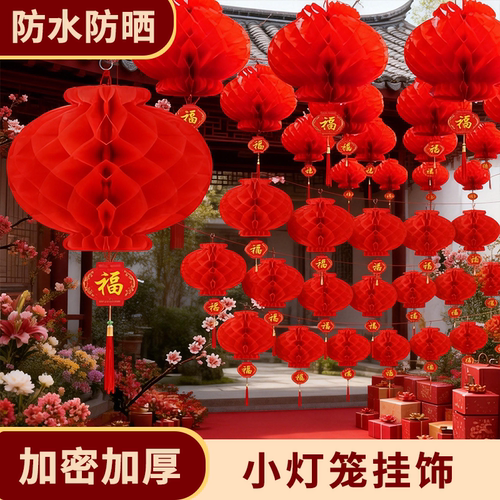 红色加厚纸灯笼挂饰【防水防晒】