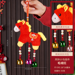 马年新年吉祥物装饰可爱马挂件毛绒玩具生肖包包挂饰春节年会礼品