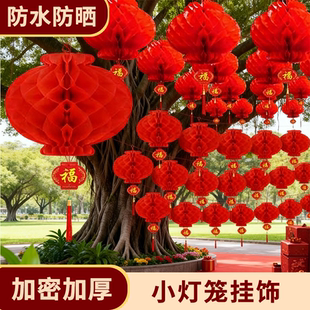 蜂窝灯笼新款2026新年装饰品春节树上小红纸灯笼过年院子喜庆挂饰