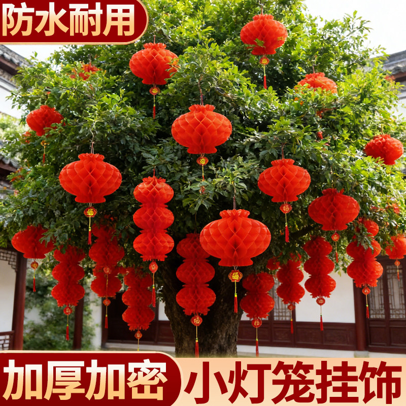 2026小红纸灯笼挂饰新年马年喜庆装饰品户外树上挂件蜂窝防水防晒