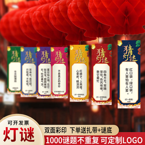 新年灯谜卡纸灯笼道具
