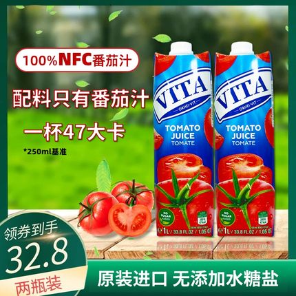 欧洲进口VITA100%果汁NFC纯番茄汁鲜榨西红柿原汁1L果蔬菜汁饮料