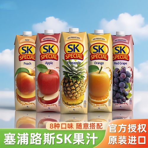 塞浦路斯进口SK果汁橙汁菠萝汁