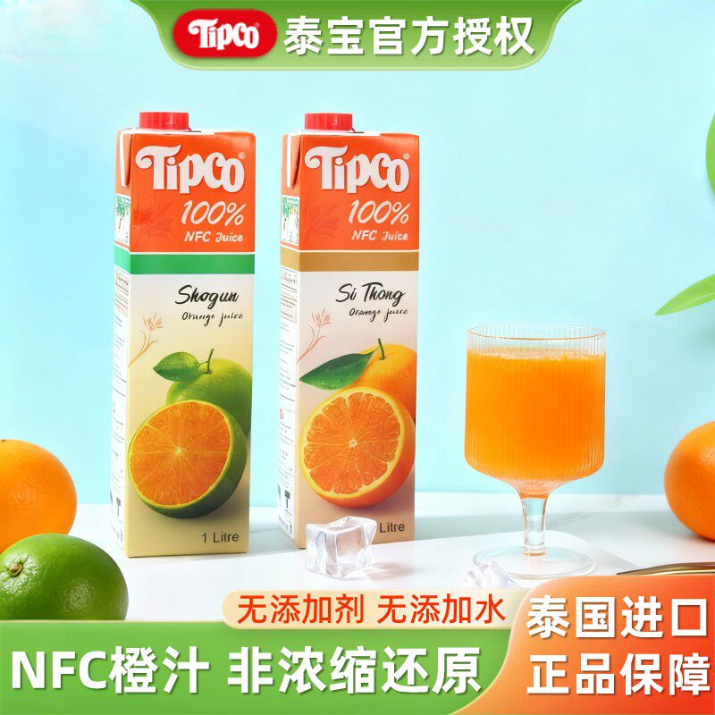泰国泰宝nfc果汁橙汁原榨非浓缩