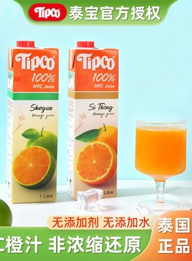 泰国进口tipco泰宝果汁nfc橙汁大瓶1L*2鲜榨原汁0脂含果肉饮料
