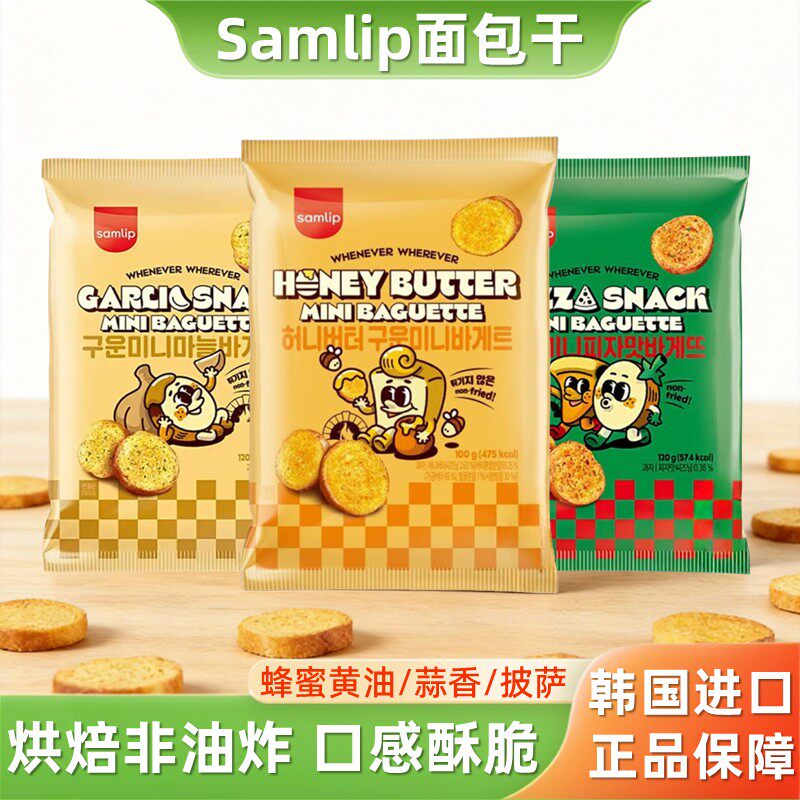 韩国进口Samlip三立蒜蓉面包干蜂蜜黄油披萨味法棍饼干早餐零食