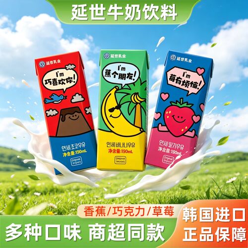 韩国进口延世草莓香蕉牛奶饮料