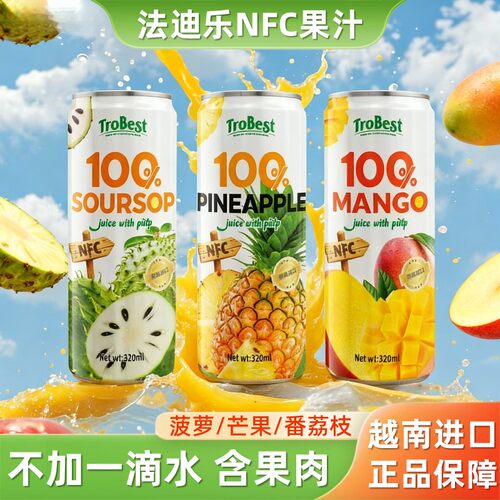 NFC鲜榨进口果肉果汁饮料菠萝汁
