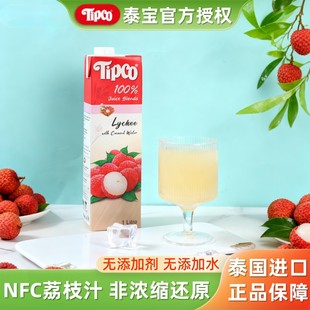 泰国tipco泰宝nfc荔枝汁椰子果汁1L*2瓶鲜榨原汁无添加0脂饮料