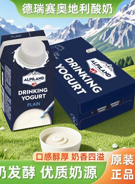 德瑞赛奥地利进口酸奶整箱24瓶