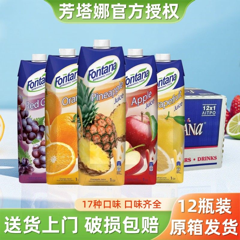 芳塔娜果汁整箱菠萝汁橙汁葡萄汁