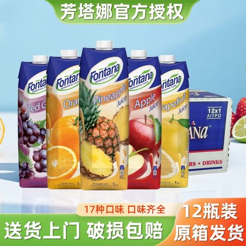 芳塔娜果汁整箱菠萝汁橙汁葡萄汁
