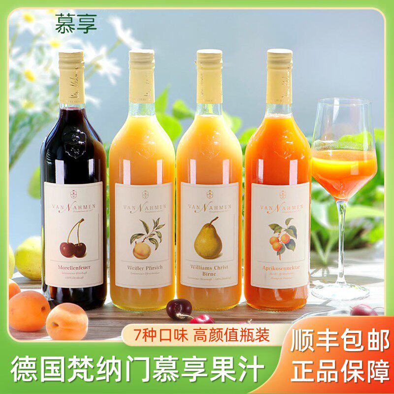德国进口慕享果汁玻璃瓶装饮料