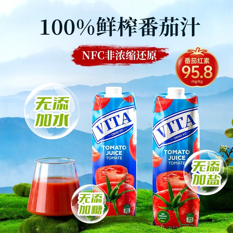 vita进口纯番茄汁nfc蔬菜汁鲜榨西红柿原汁无添加饮料1L商用调酒