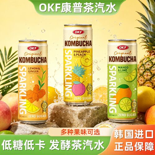 韩国okf康普茶汽水发酵茶气泡水