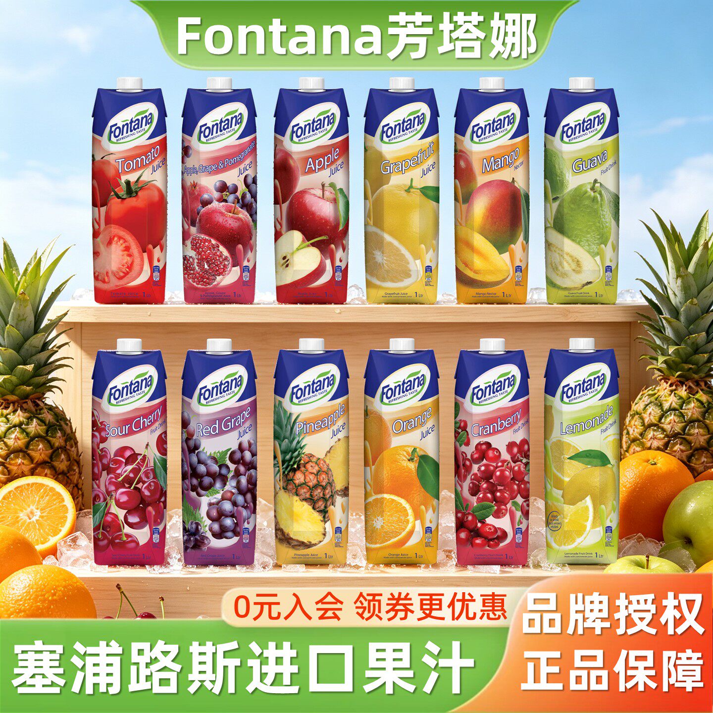 塞浦路斯进口芳塔娜果汁1L多口味