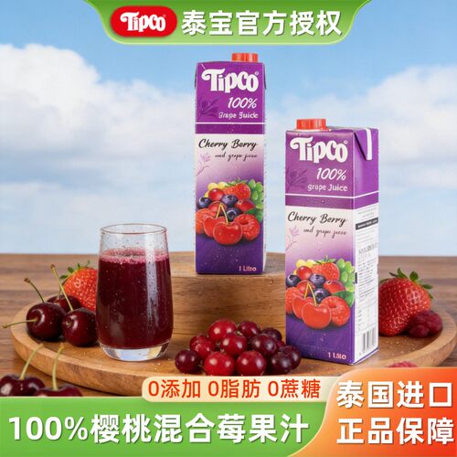 泰国进口泰宝樱桃复合果汁饮料