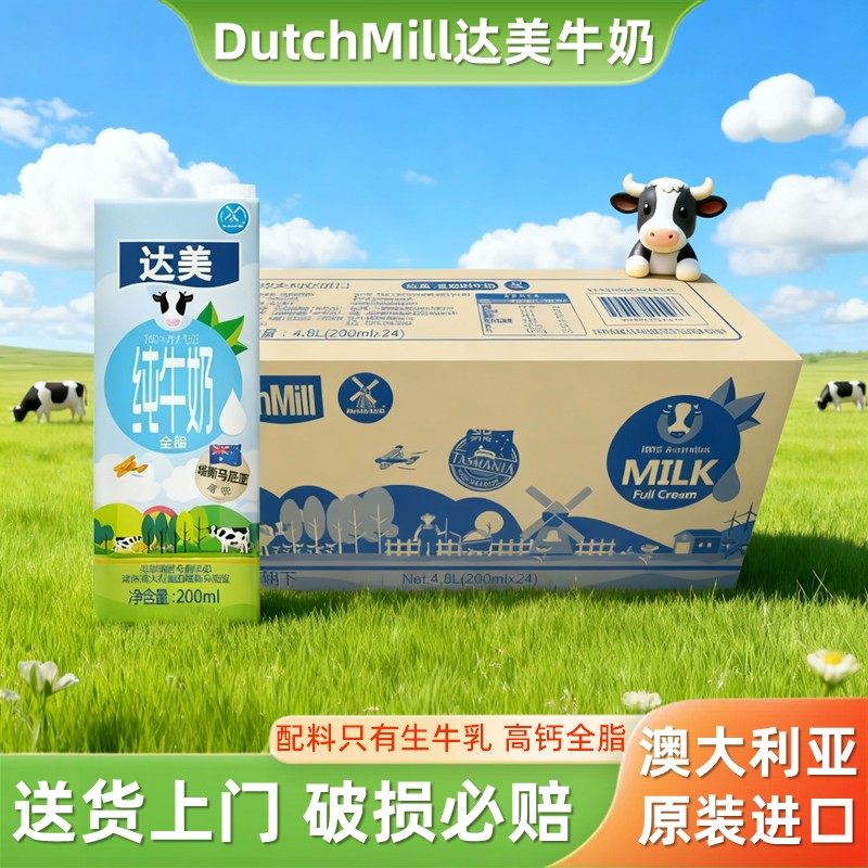 达美进口高钙全脂牛奶整箱24小瓶