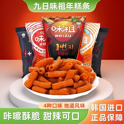 韩国进口九日炒年糕条甜辣味零食