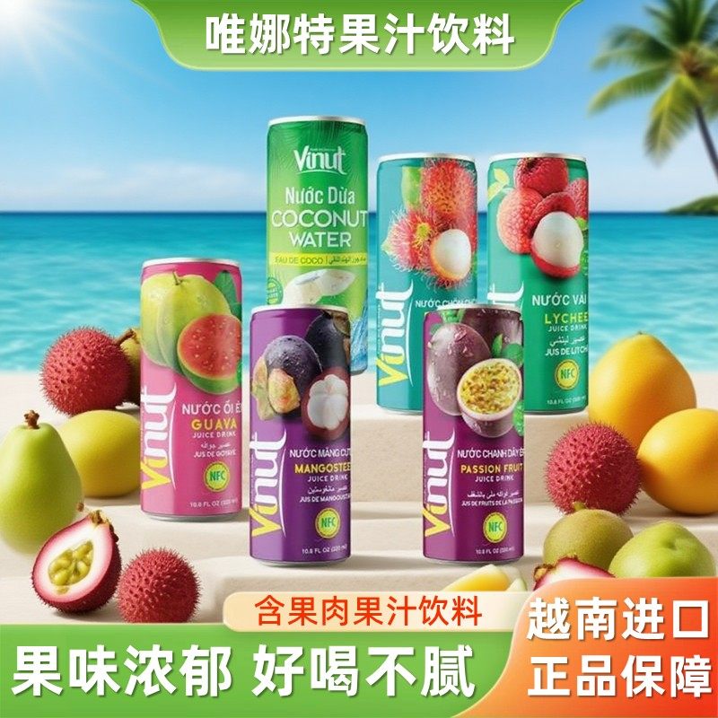 越南进口唯娜特vinut芭乐百香果山竹红毛丹果汁饮料320ml*6罐饮品,咖啡/麦片/冲饮,果味/风味/果汁饮料,淘宝优惠券,粉丝福利购,淘宝优惠卷