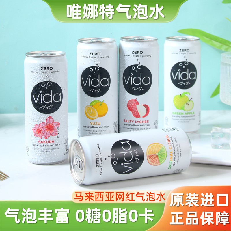 进口vida气泡水0糖0脂0卡饮料