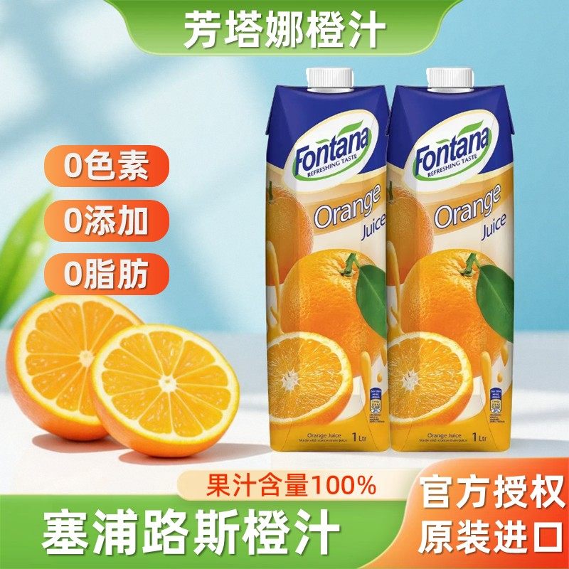 塞浦路斯芳塔娜橙汁大瓶橙c美式