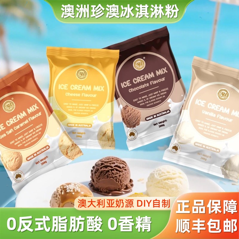 珍澳冰淇淋粉手工自制雪糕甜筒