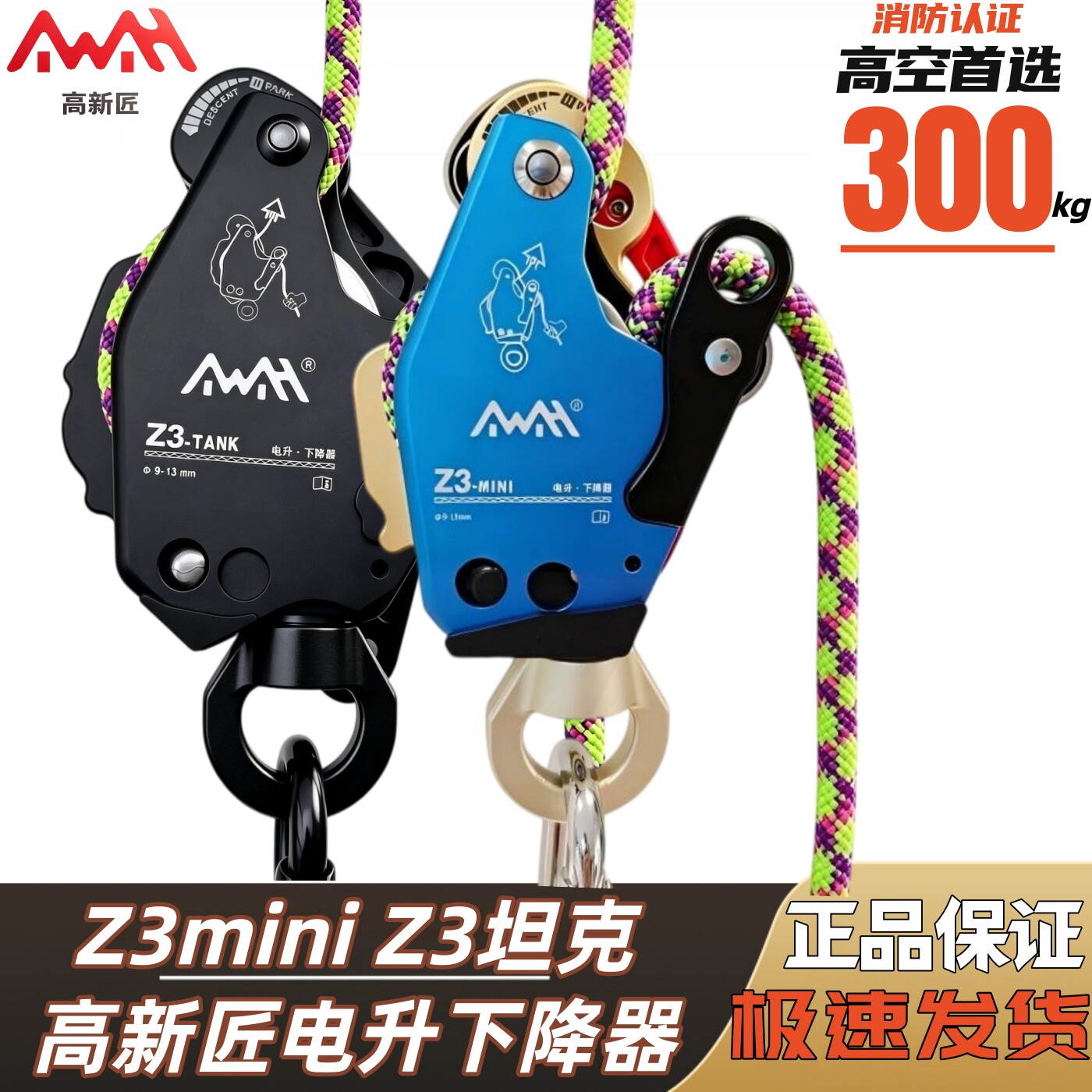 高新匠Z3坦克Mini电升下降器爬绳机高空空调安装探洞电动升缓降器