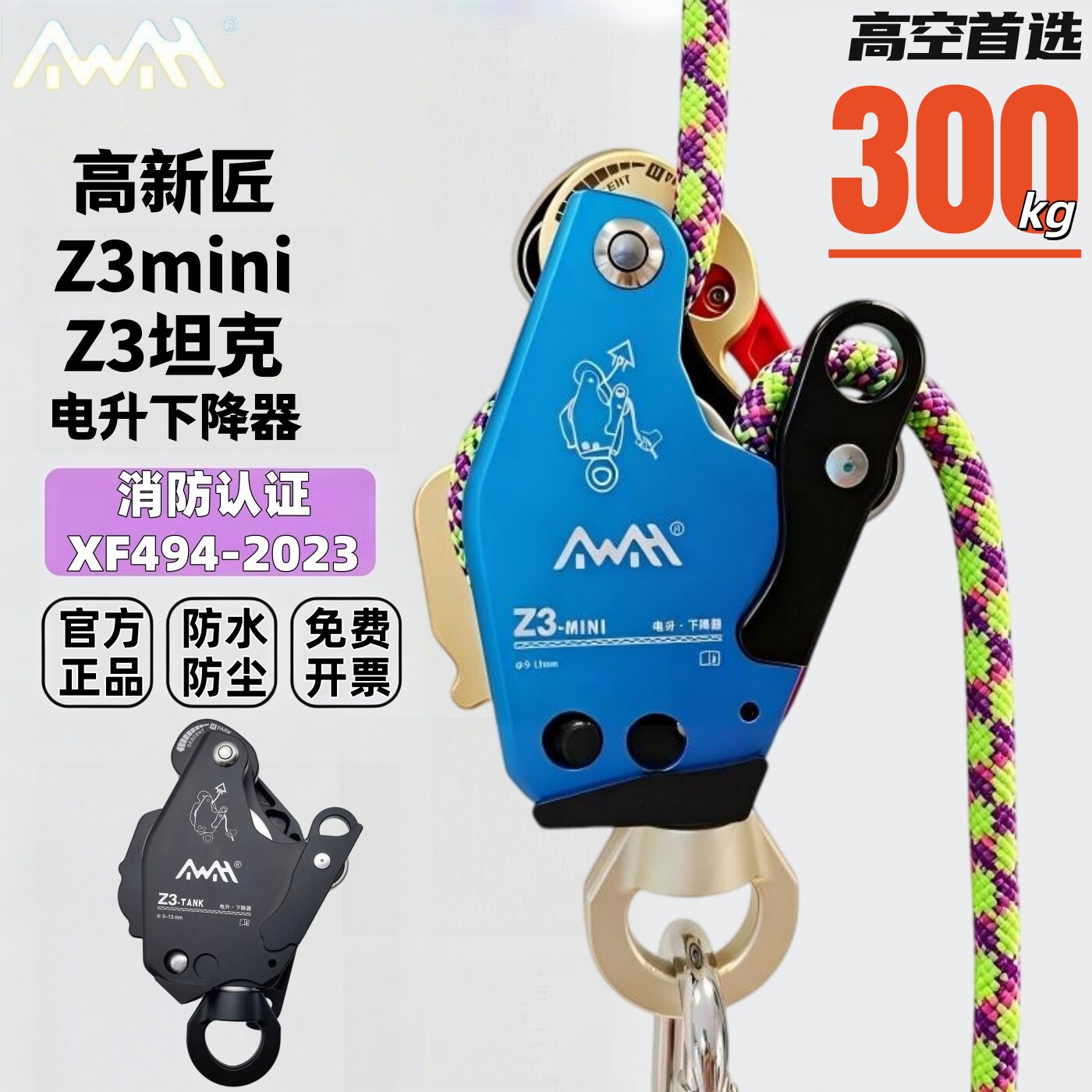 高新匠TANK坦克Z3mini电升下降器缓降爬绳机空调安装高空作业电升