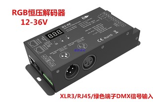 DMX512解码器LED灯带RGB/RGBW恒压解码器LED控制器频率可选数码管