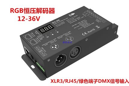 DMX512解码器LED灯带RGB/RGBW恒压解码器LED控制器频率可选数码管