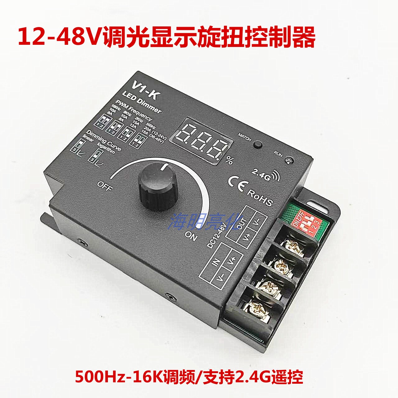 灯带控制器无频闪数字显示调频