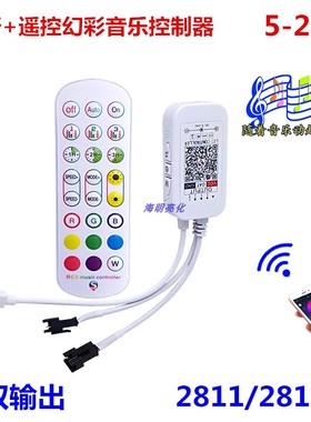 WS2811/2812幻彩音乐控制器蓝牙+遥控全彩跑马流水音乐声控5-24V